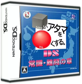 jeu Shikakui Atama wo Maruku Suru - DS Joushiki Nanmon no Shou